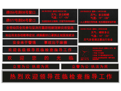 LED显示屏