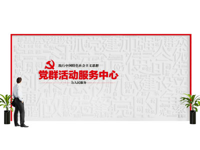 现代党建文化宣传墙