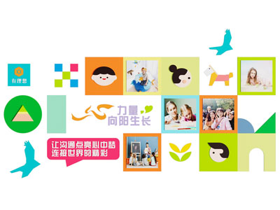 现代幼儿园墙面文化墙 幼教培训 展示墙 标语 校园走廊文化墙