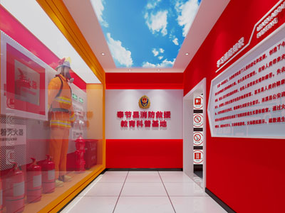 现代消防教育展厅
