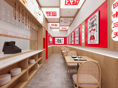 现代包子店