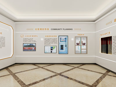 现代社区规划系统展厅展览
