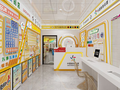 现代中国体育彩票专卖店