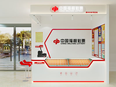 现代彩票专卖店