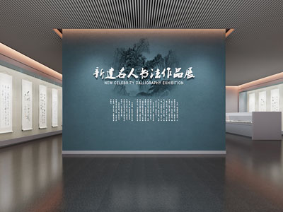 现代书法字画展厅展览