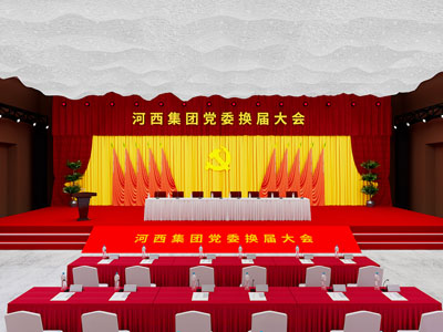 党建会议厅 报告厅