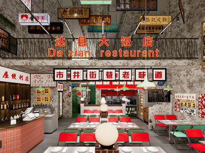 现代复古中餐厅 市井风餐厅