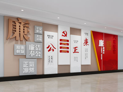 党建文化墙 廉政文化墙