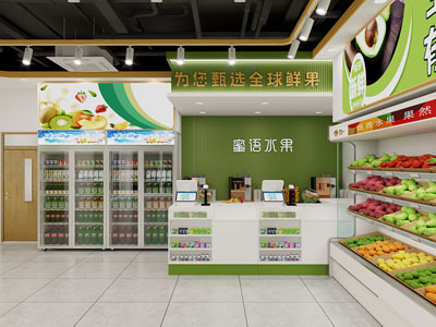 现代水果店