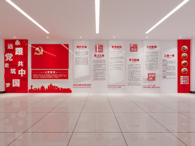 党建誓词文化墙
