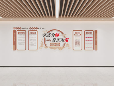 现代新中式文化墙 教师文化墙