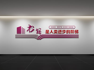 中式阅读文化墙