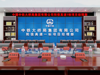 现代会议室