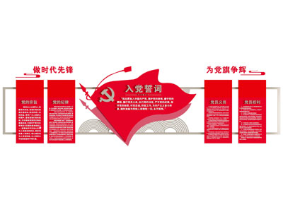 现代党建文化墙