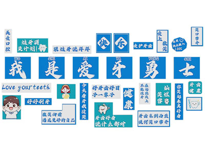 现代牙齿墙饰挂画 关爱口腔文化墙