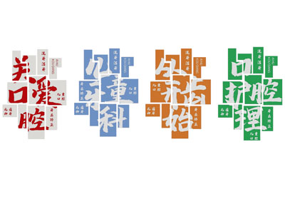 现代沙发背景墙 口腔诊所打卡墙 口腔诊所装饰画 口腔