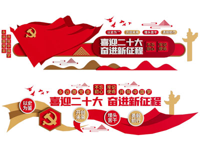 党建文化宣传墙