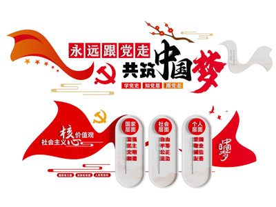党建文化墙 廉政文化墙
