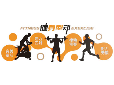 现代运动文化墙 健身房 体育 标语 展示墙 宣传栏 墙面背景