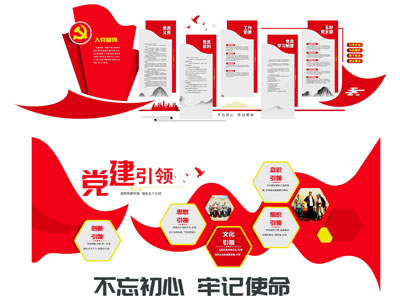 现代党建文化墙
