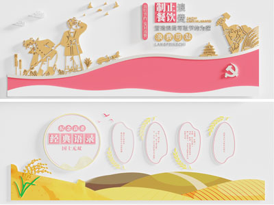 现代珍惜粮食文化宣传墙