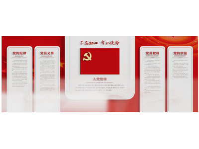 现代党建文化墙 入党誓词
