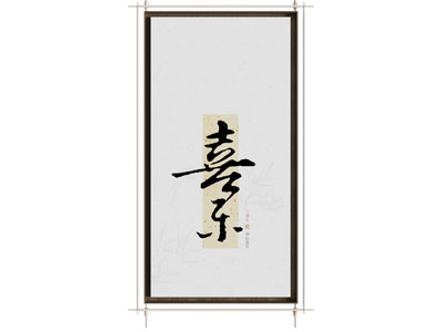 现代新中式字画 装饰画