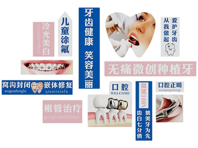 口腔诊所打卡墙