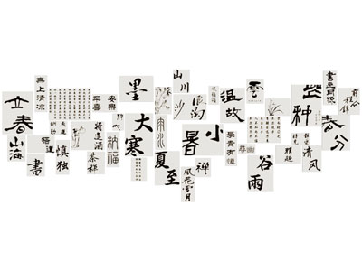 新中式装饰挂画 字画 书法
