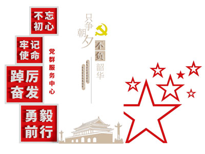 党群服务中心 背景墙