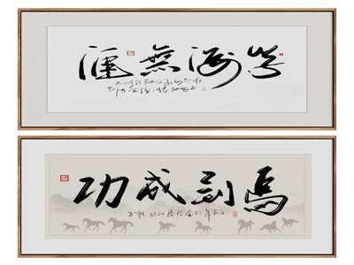 新中式书法字画装饰挂画