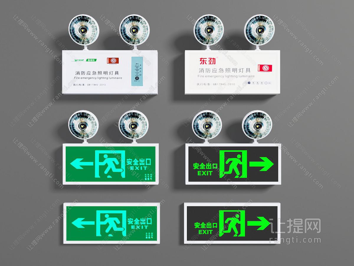 现代楼道消防应急灯