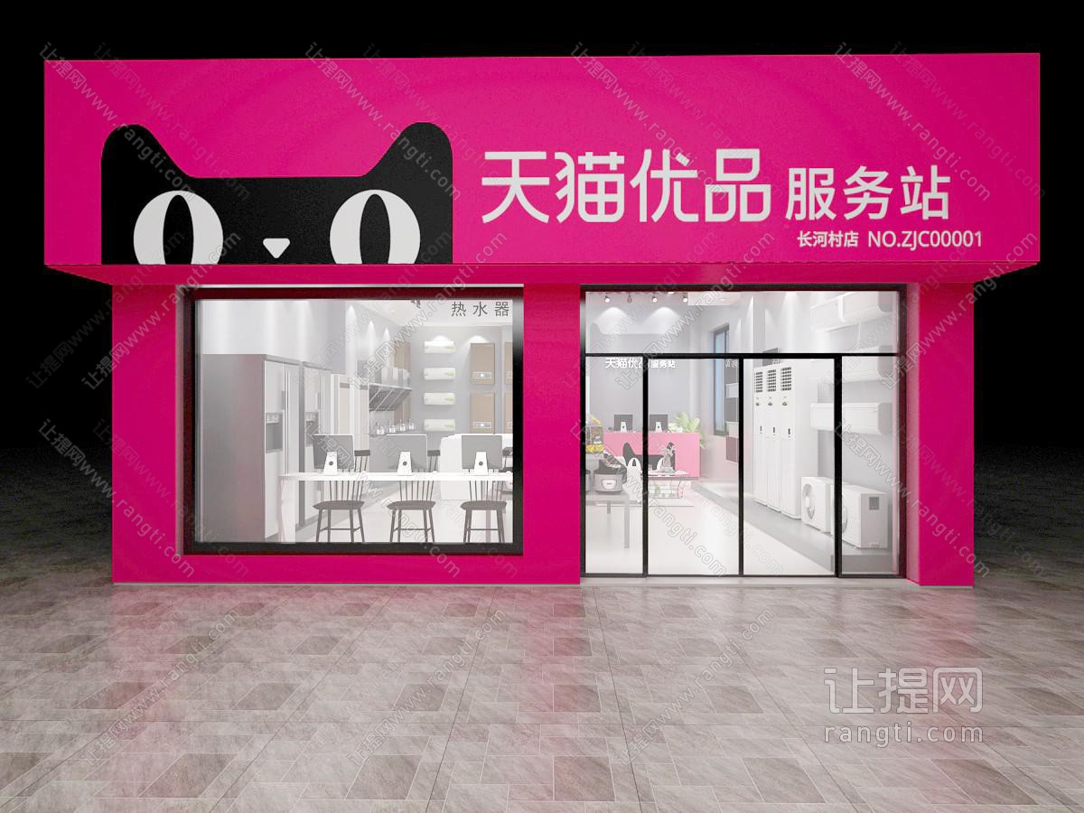 现代天猫优品店专卖店门头