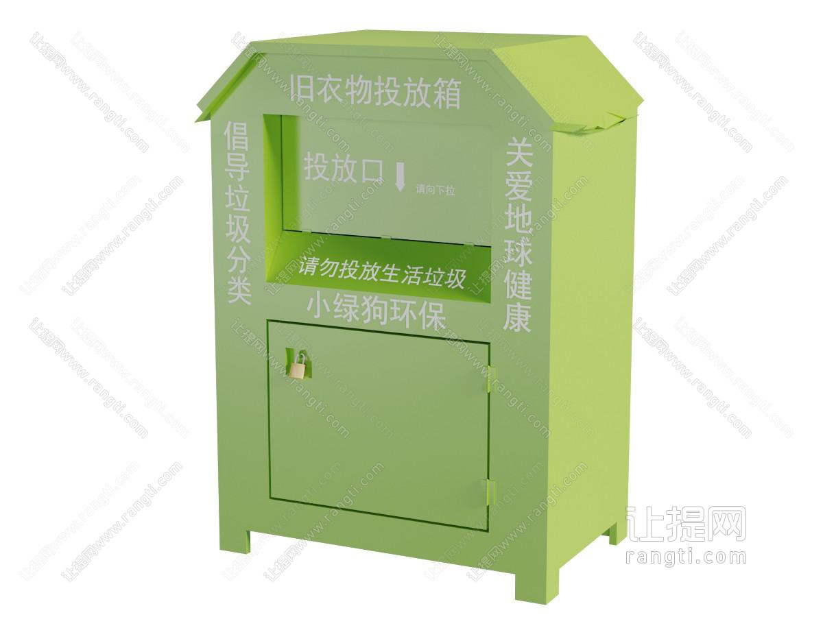 现代社区绿色旧衣服投放箱