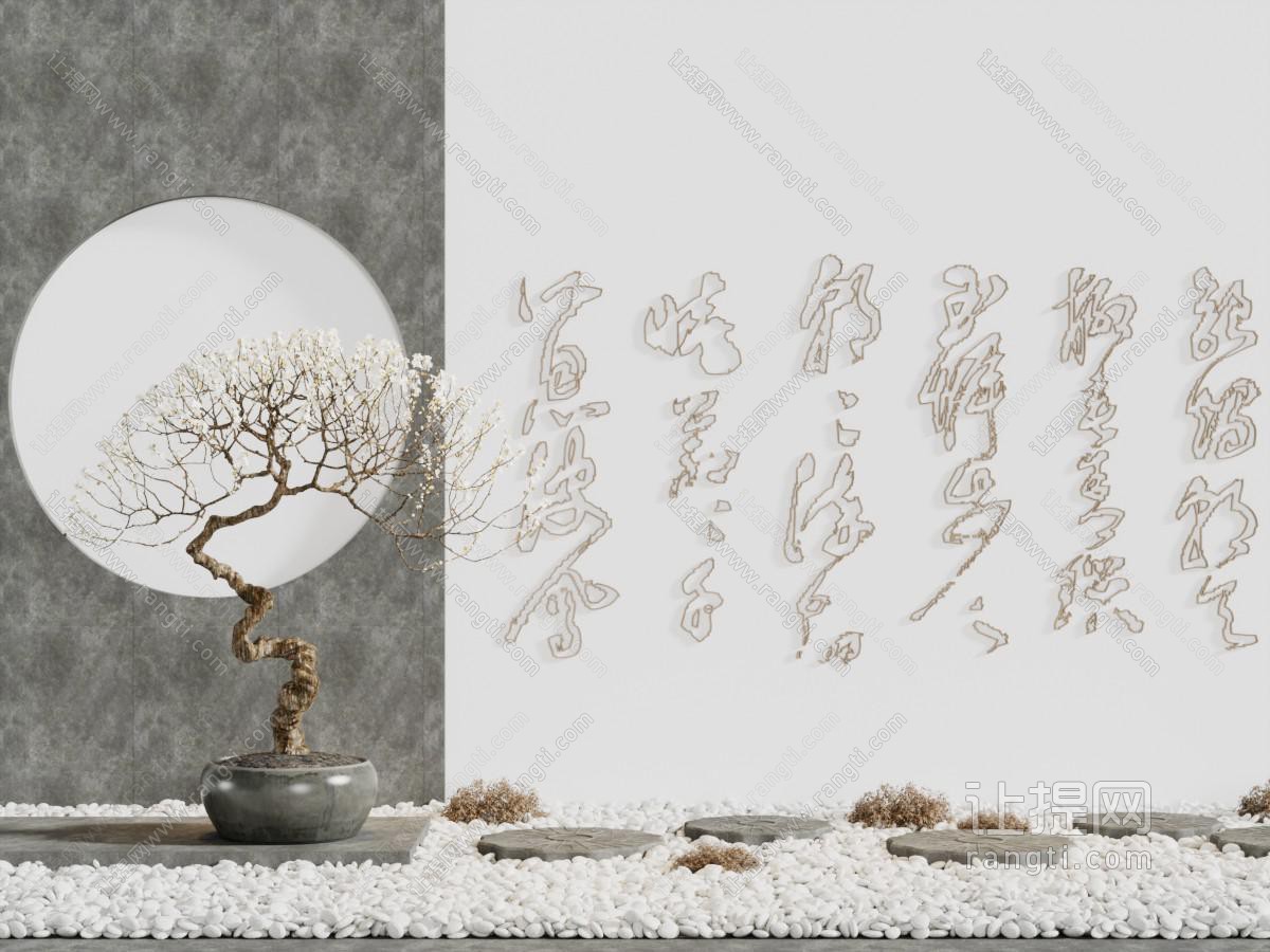 新中式书法字画盆景景观园艺小品