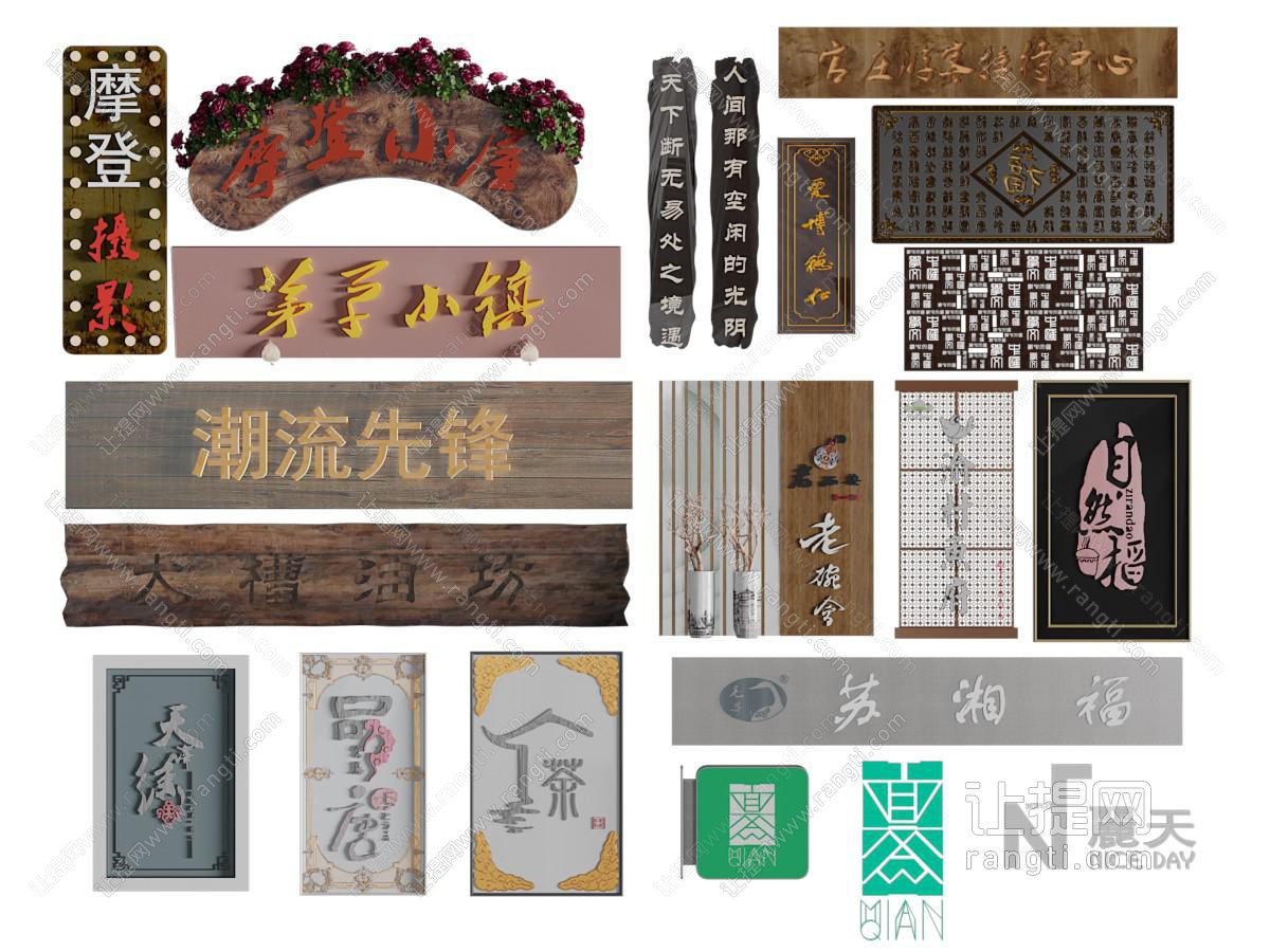 中式原木字匾门头招牌