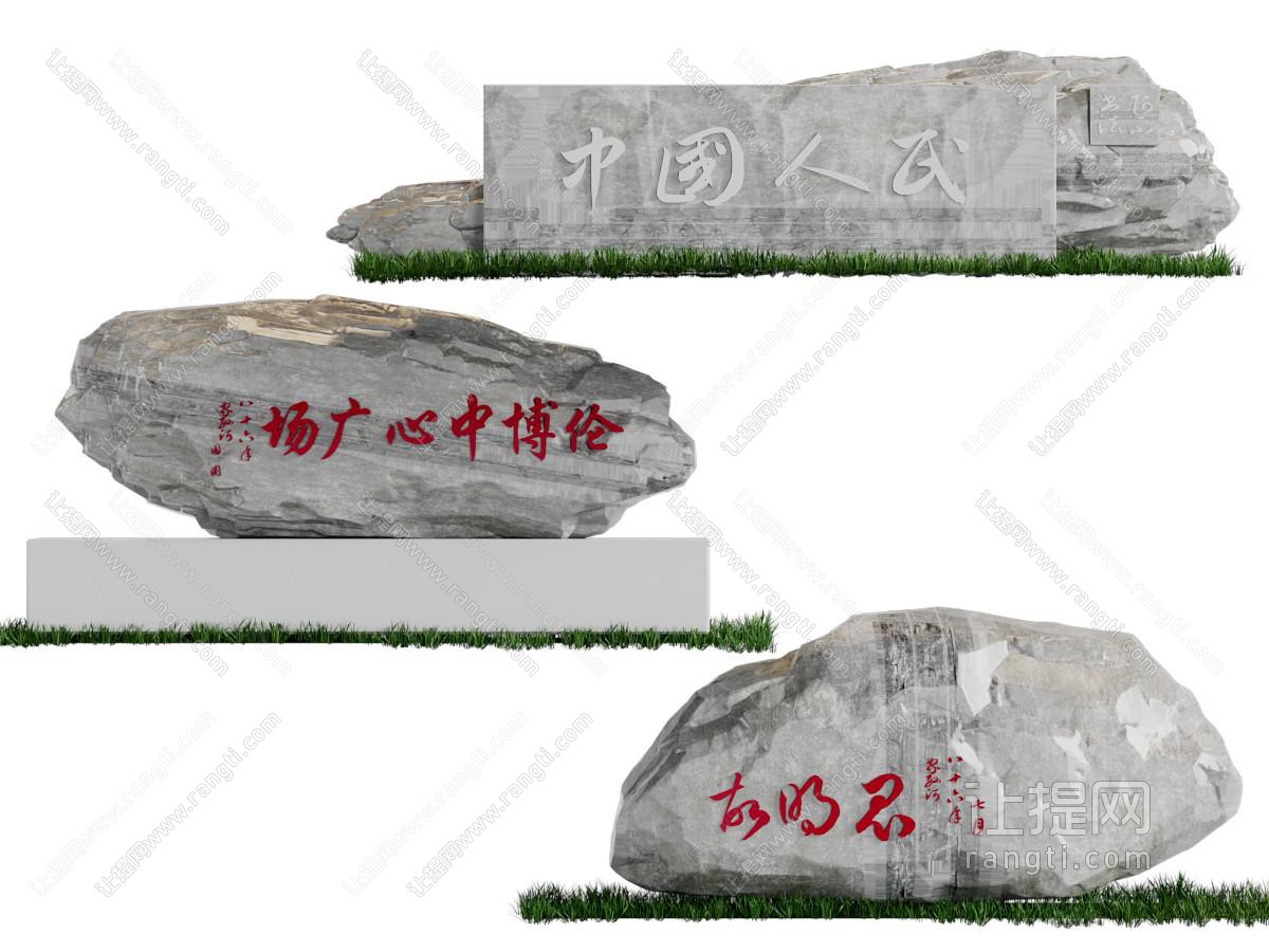 广场写字的牌石、景观石头