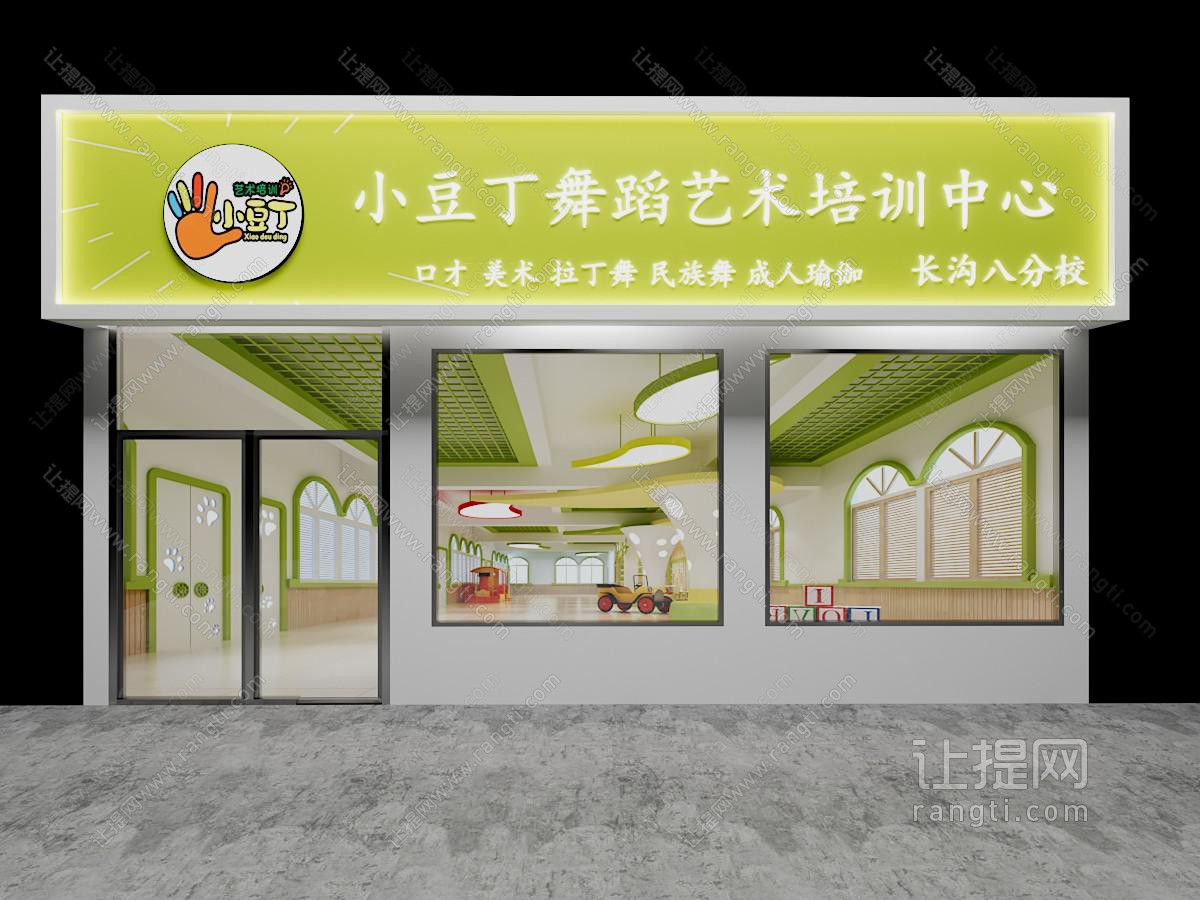 现代艺术培训机构门头