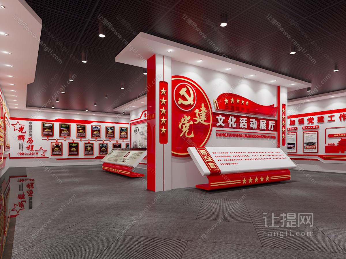 现代党建文化展厅展览