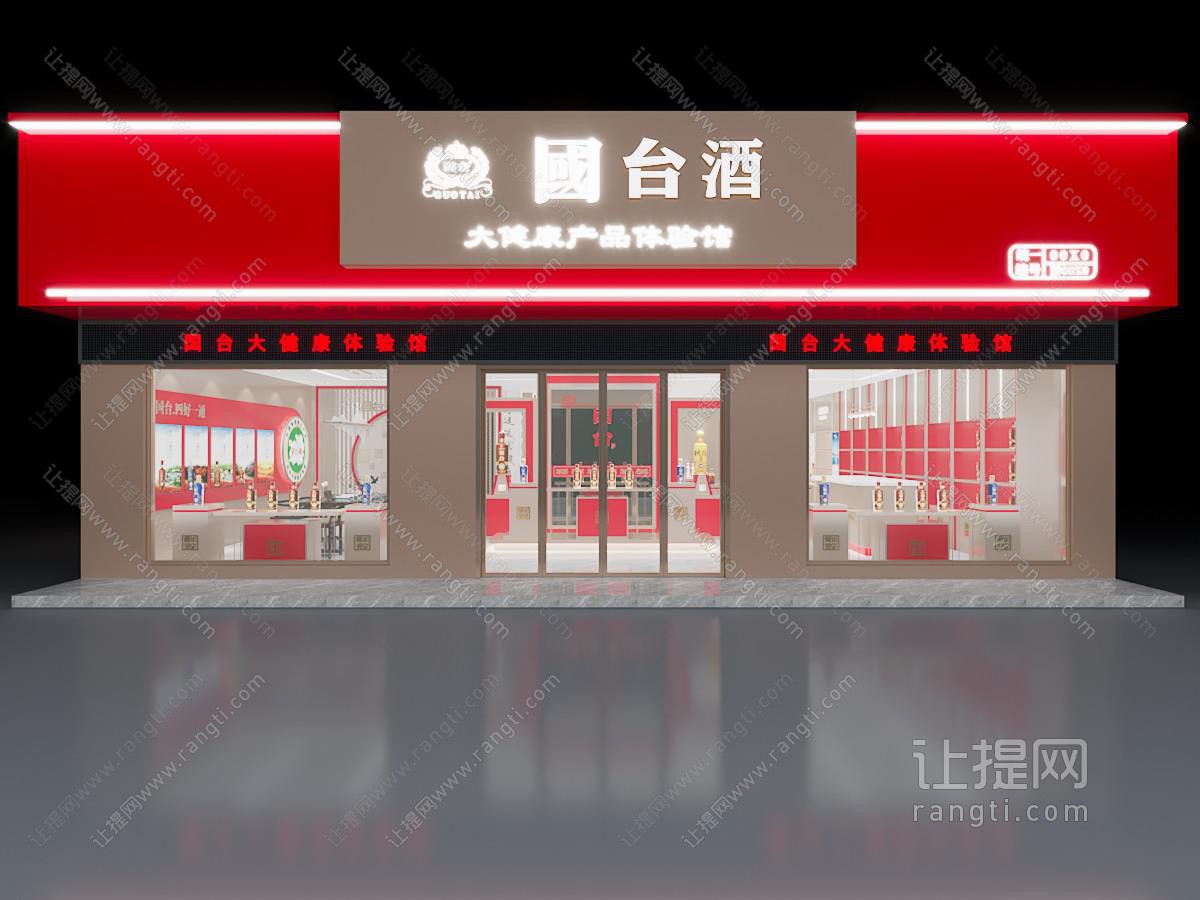 新中式烟酒门头招牌