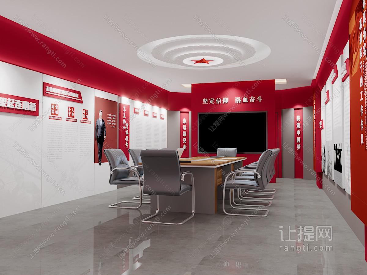 现代党建文化会议室