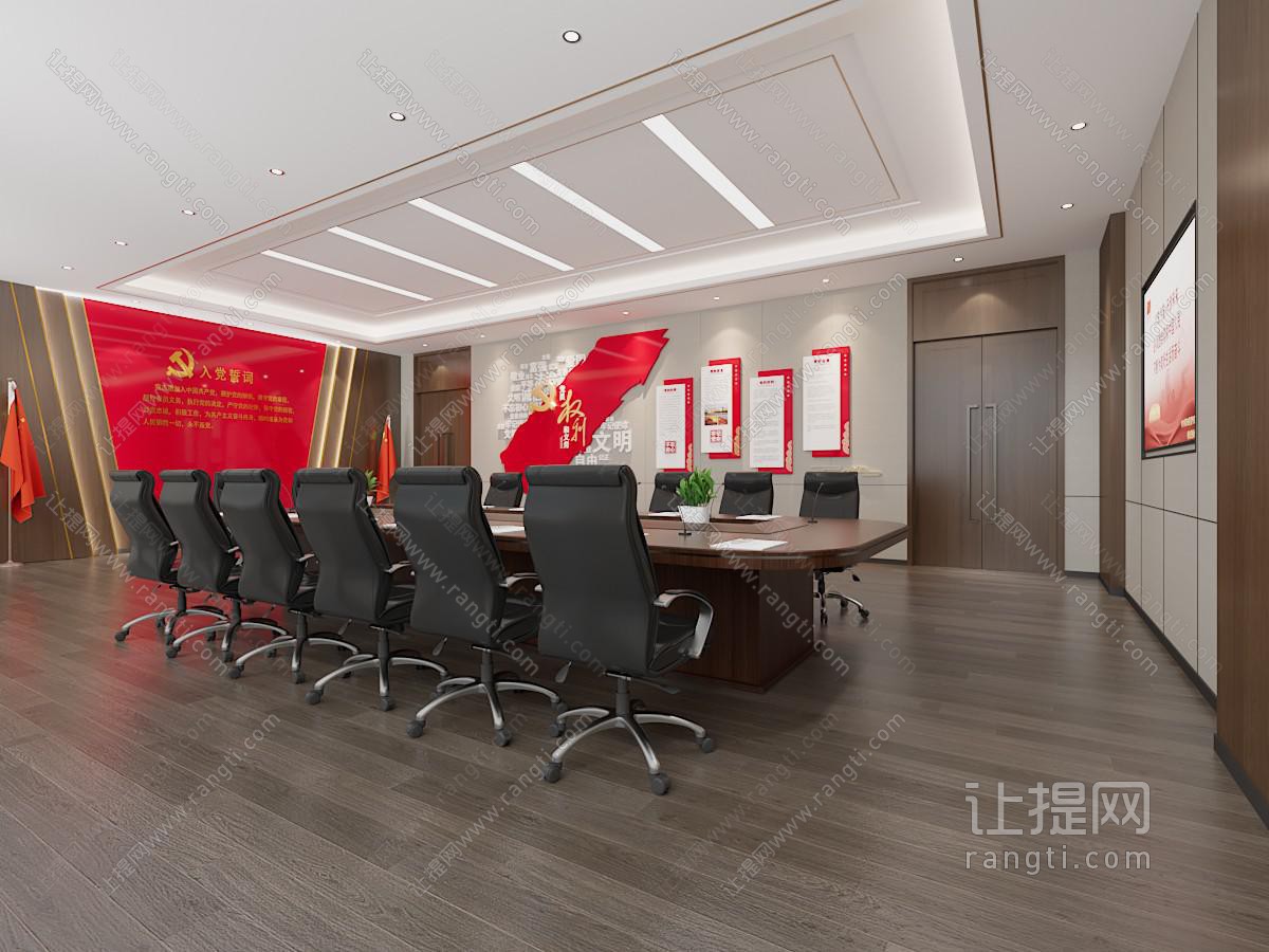 现代党建文化会议室