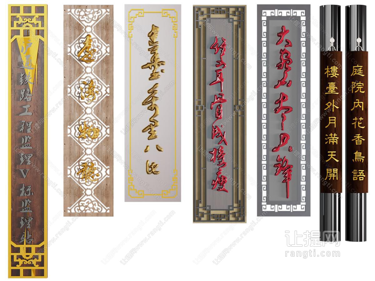 新中式牌匾、门牌