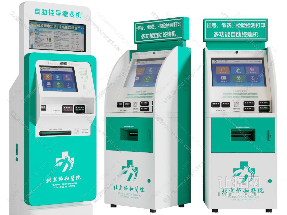 现代医院自助挂号缴费机