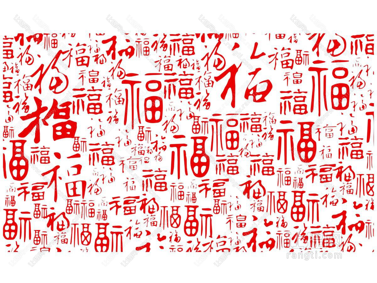 现代中国福字墙饰