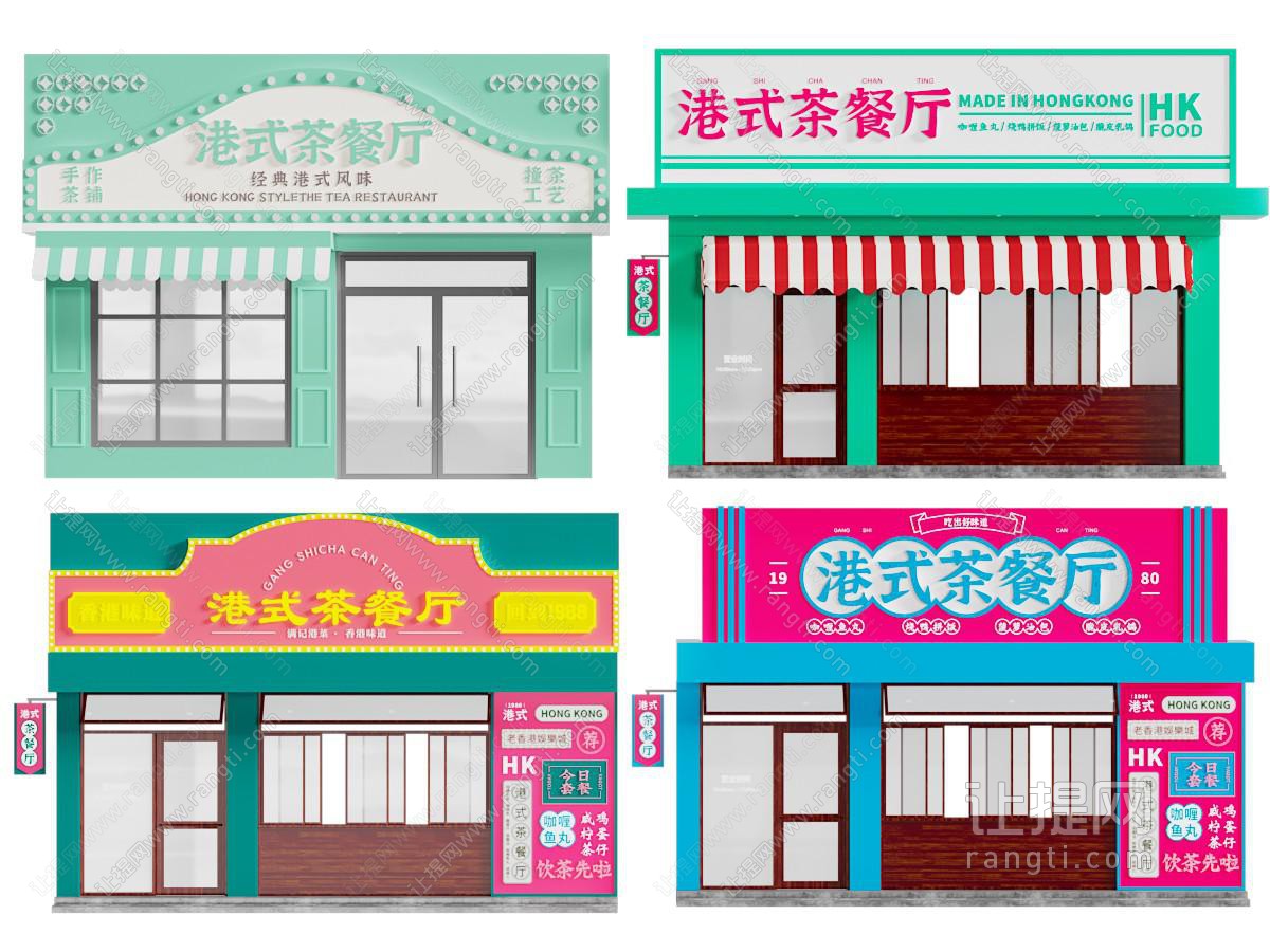 现代饭店餐馆门头
