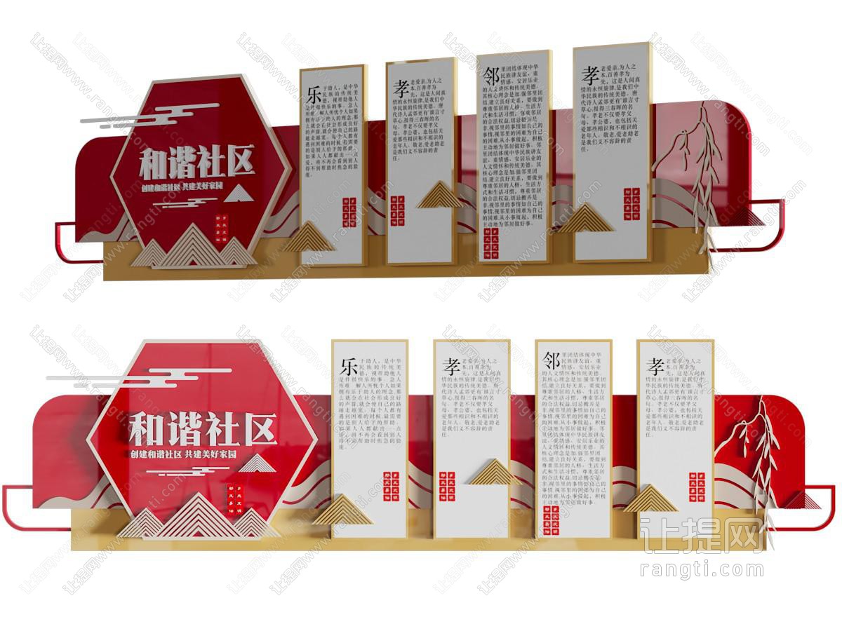 现代社区文化宣传背景墙