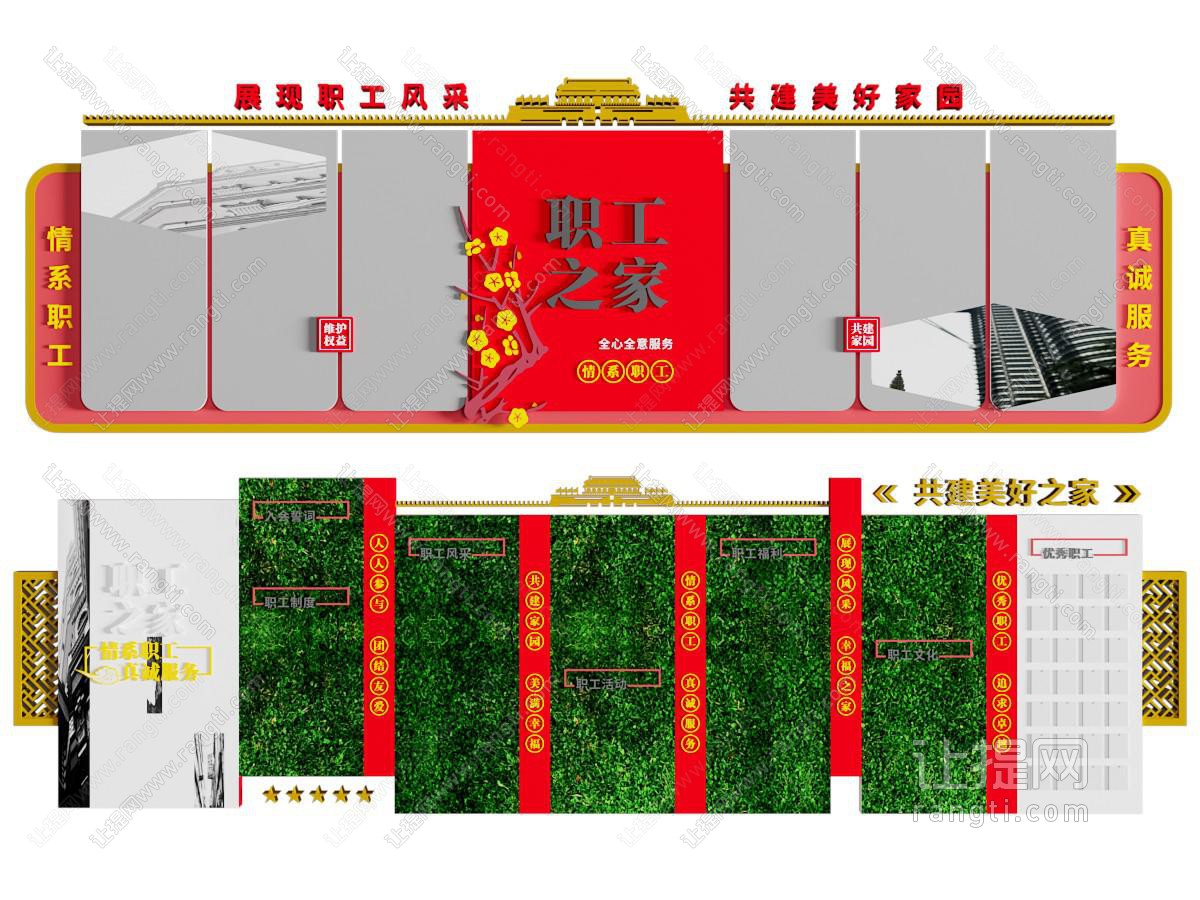 现代职工之家植物墙 背景墙