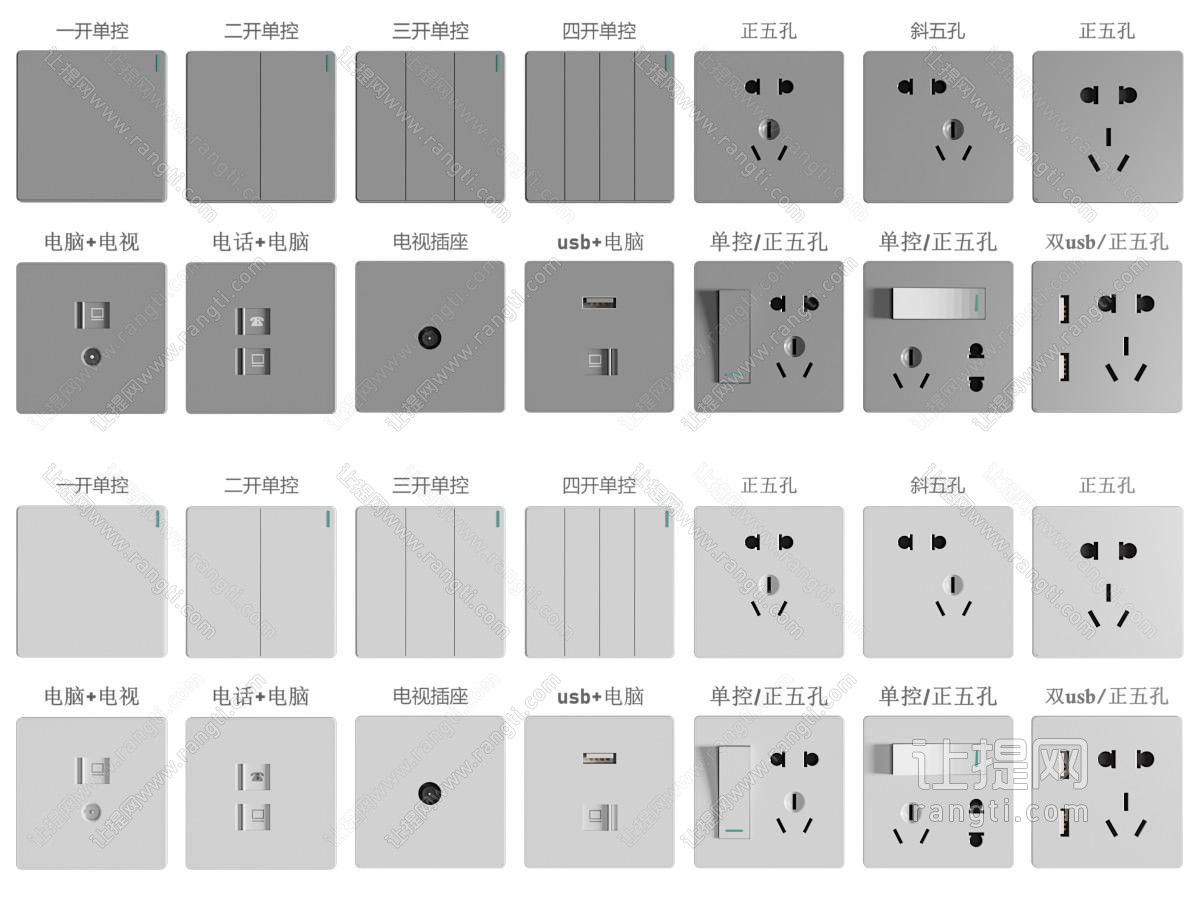 现代插座 开关面板