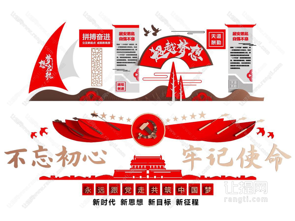 现代党建文化宣传背景墙